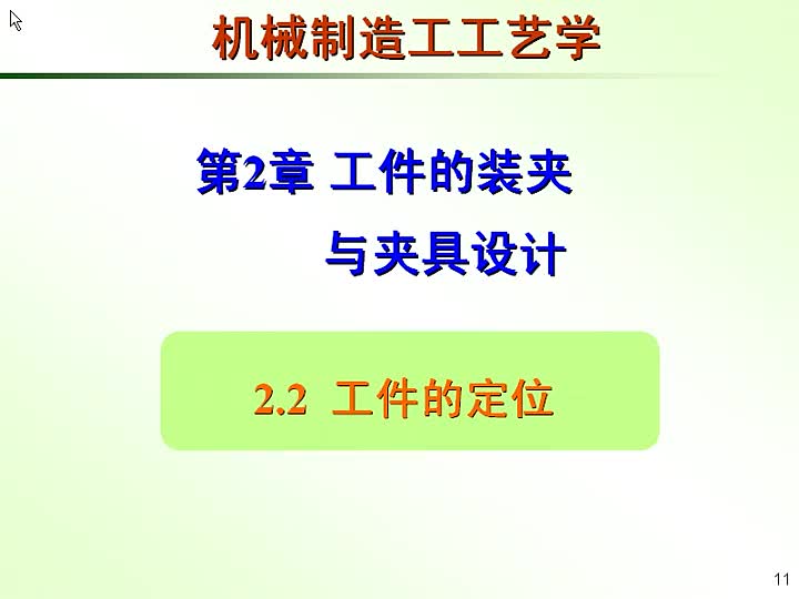 4 机械制造工艺学
