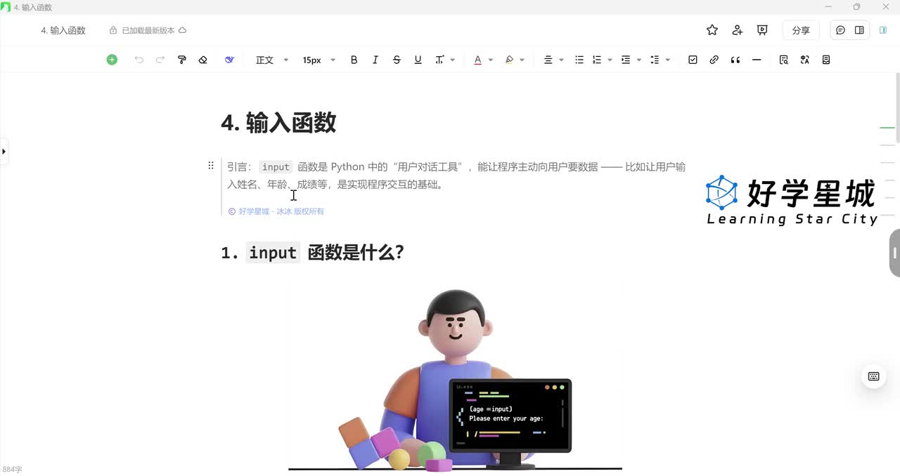【基础篇】输入函数input