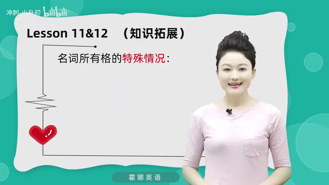 31_1册Lesson11&12-知识拓展