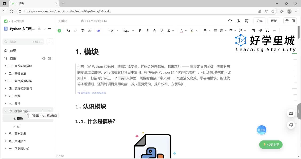 【基础篇】模块