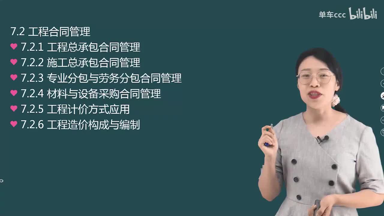 02.77-第3篇-第7章-7.2.1-工程总承包合同管理-7.2.4-材料与设备采购合同管理