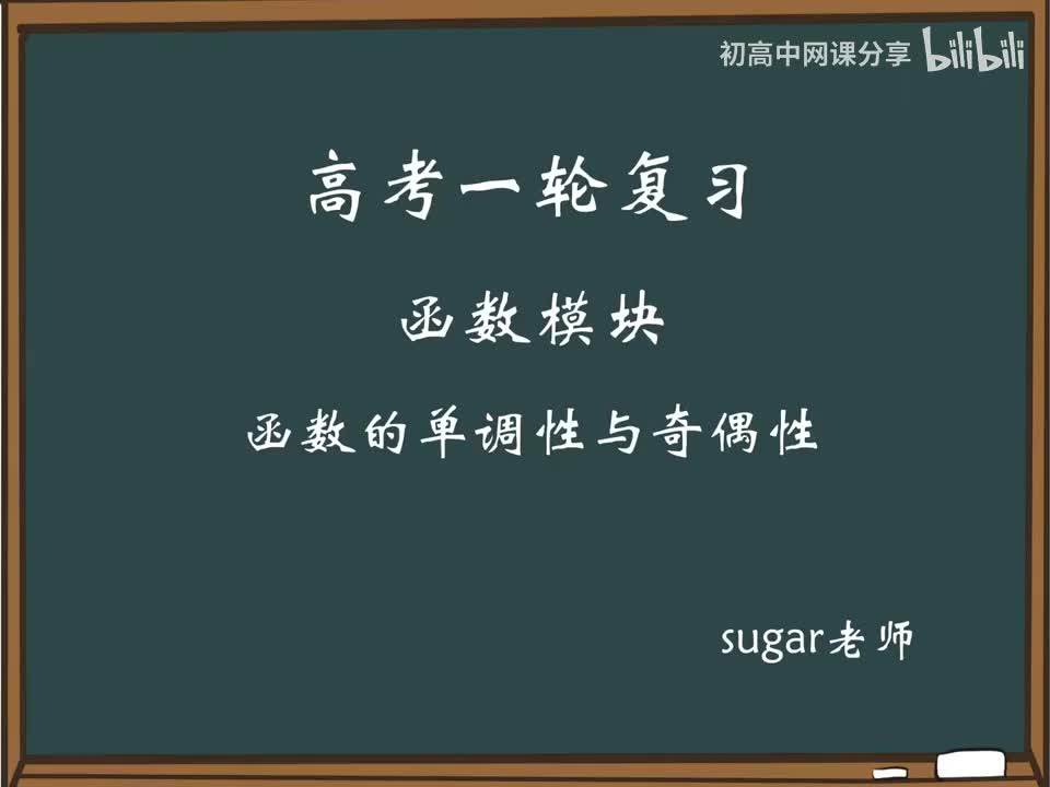 35_【进阶篇】函数的奇偶性