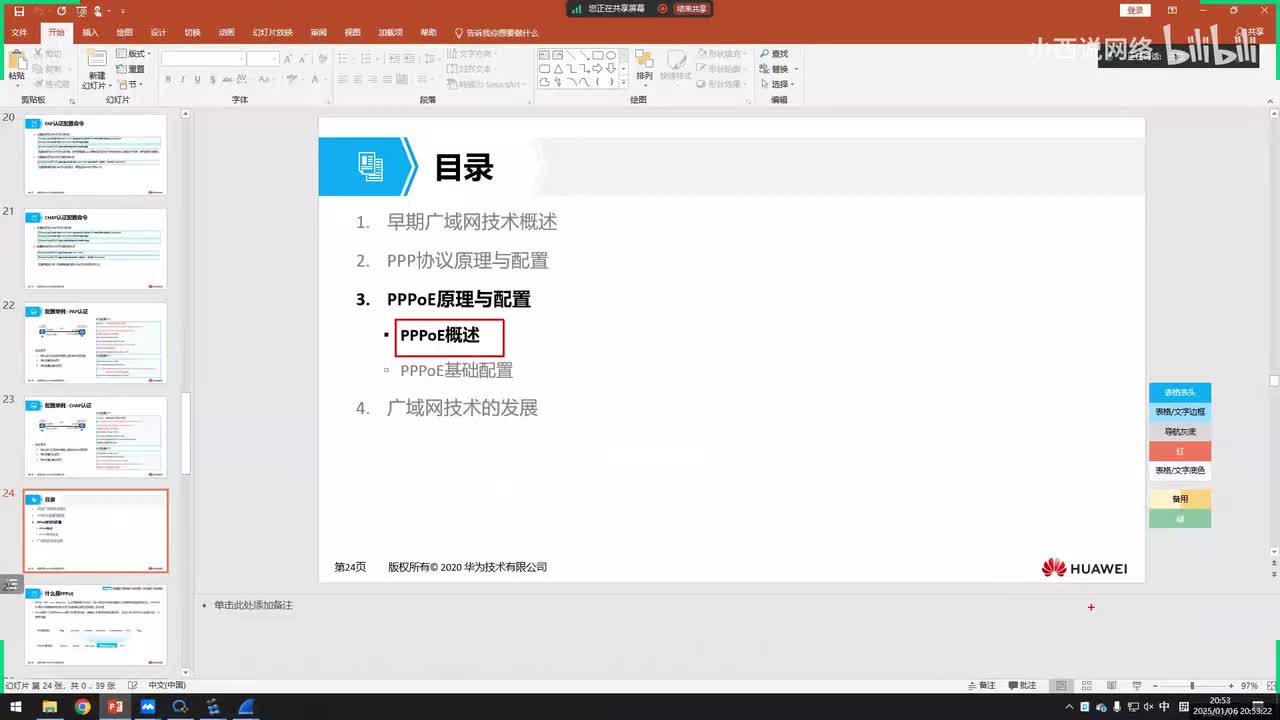 【网工基础篇】HCIA-40 PPPoE协议原理与配置