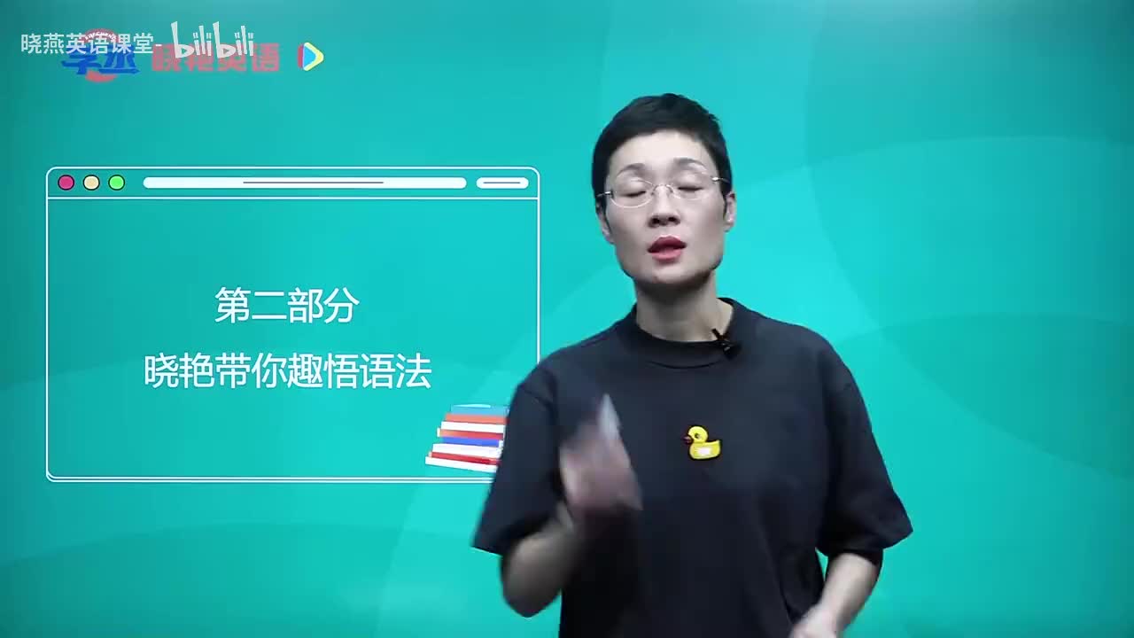 8 晓艳带你趣悟语法