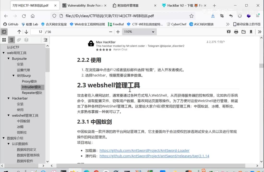 webshell管理工具