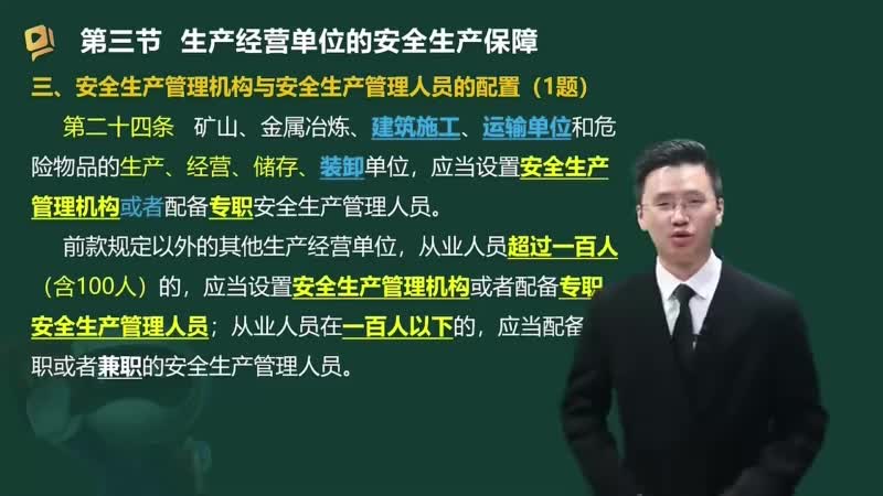 06-生产经营单位的安全生产保障（二）00-00-04_00-33-29_Merge