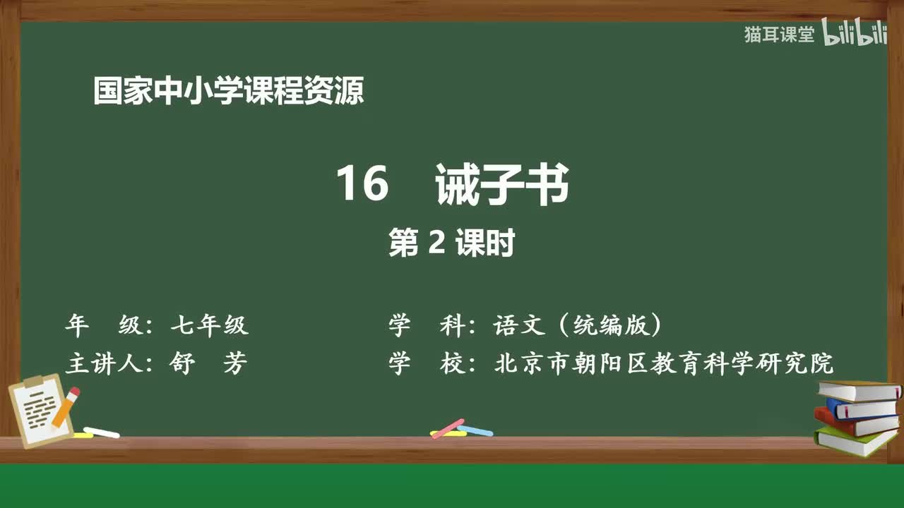 41 诫子书（第2课时）
