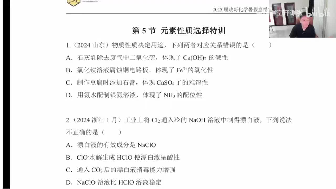 45.【暑假】直播特训-第5节 元素性质选择特训