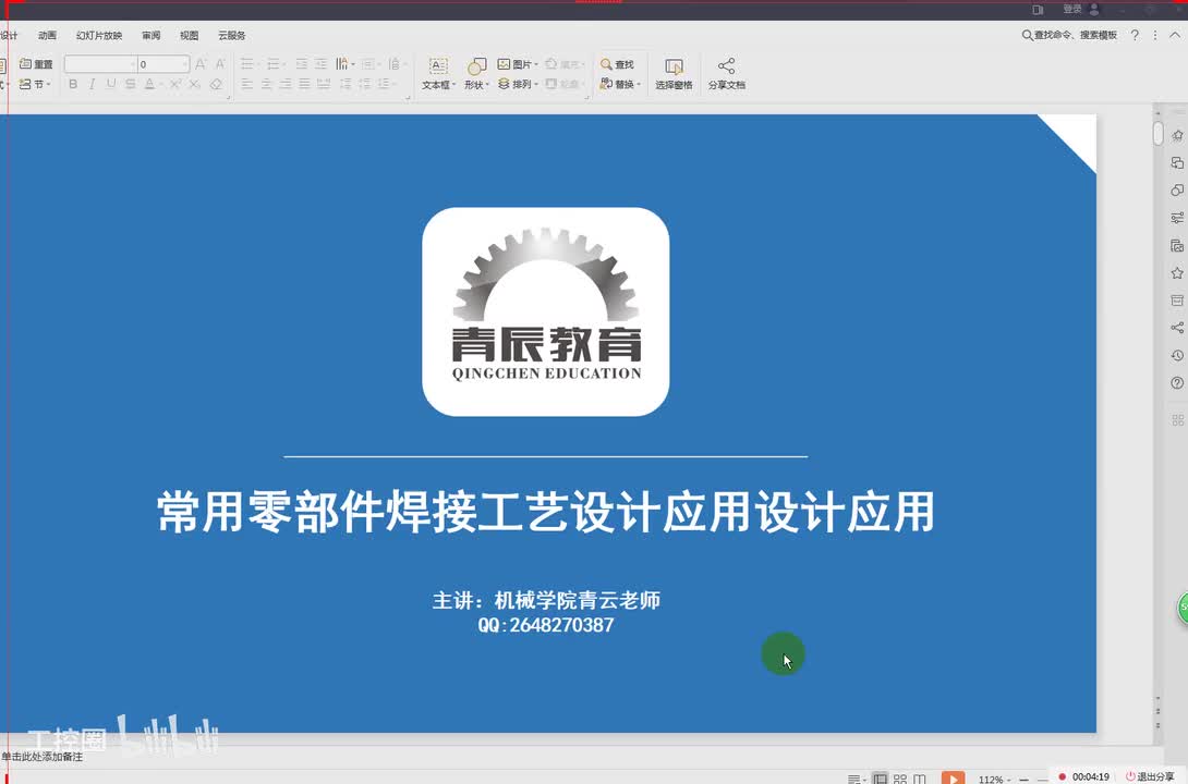 04第四节课焊接工艺的应用