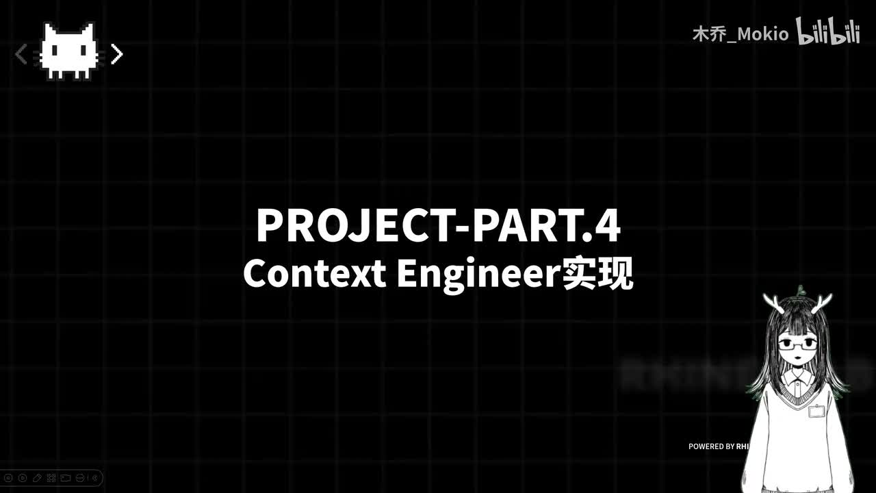 项目篇：Context Engineer