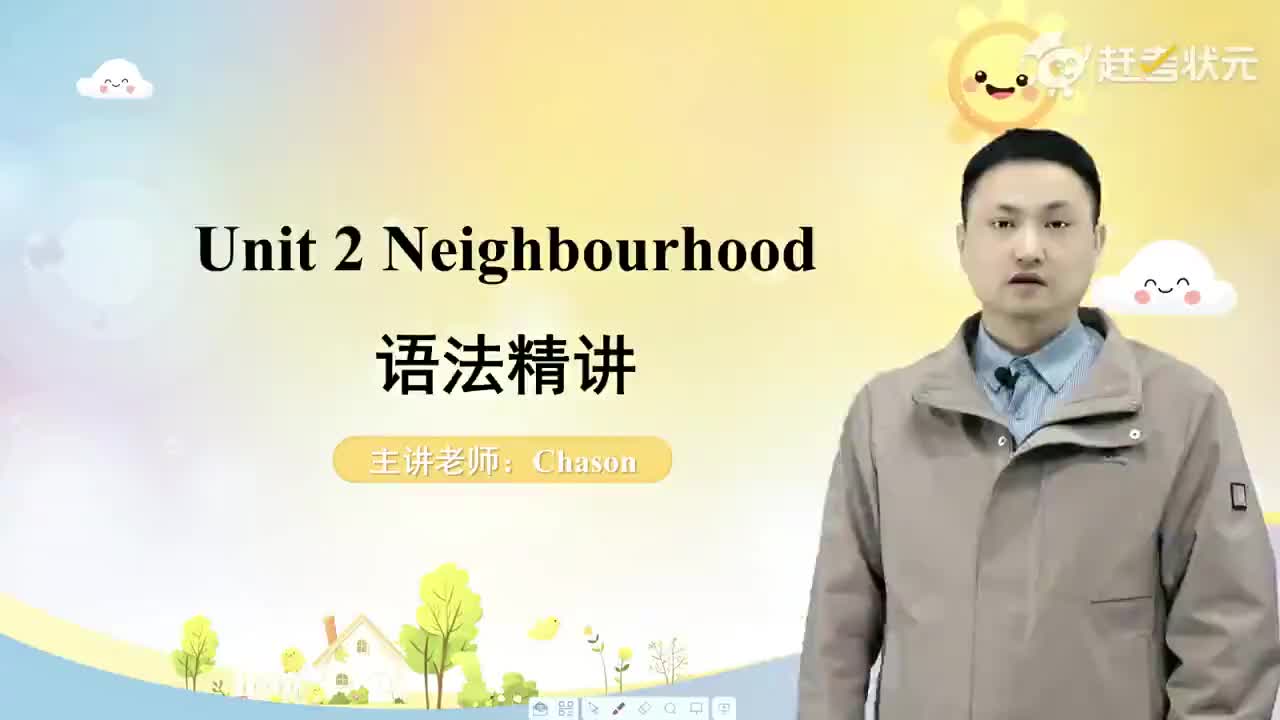 04 Unit 2 Neighbourhood 语法精讲译林版七年级英语下册 视频