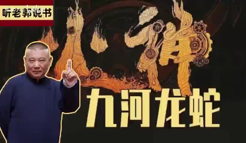 火神之九河龙蛇21-25