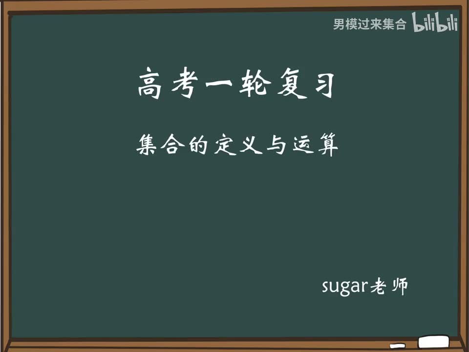 4_【进阶篇】集合的定义与运算