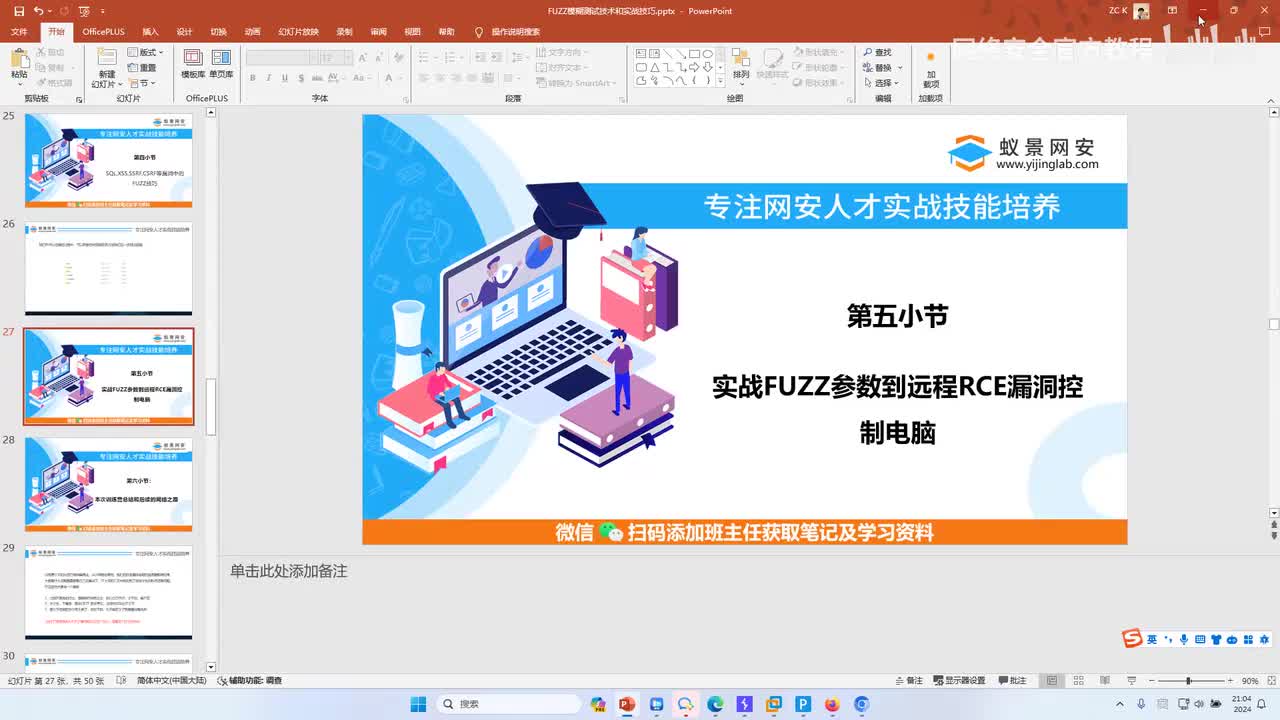 FUZZ远程RCE漏洞控制电脑