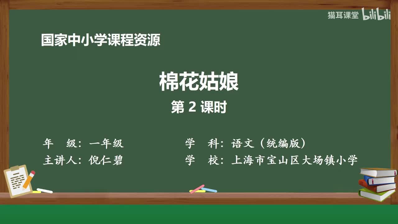 60-棉花姑娘（第2课时）