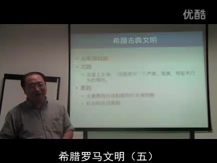 希腊罗马文明 (5) 古希腊悲剧和喜剧，希腊波斯战争-_标清