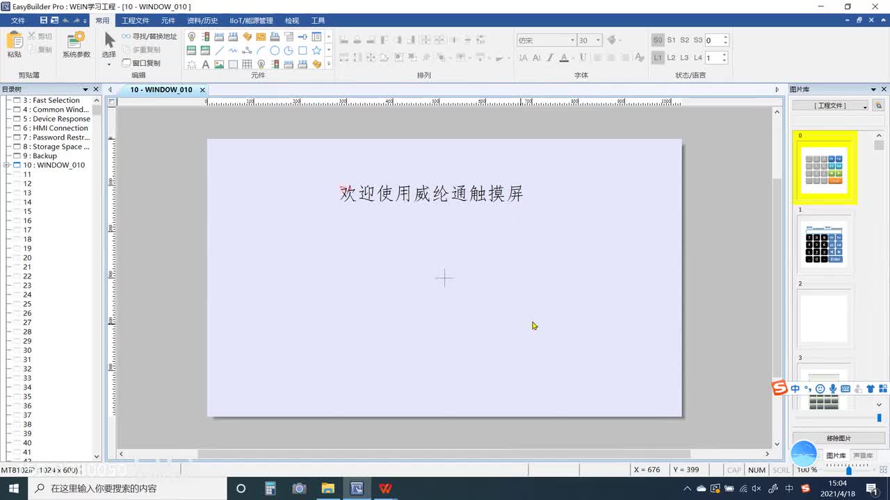 第03-软件认识及恢复
