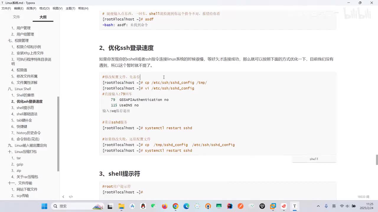 01Ssh登录速度优化