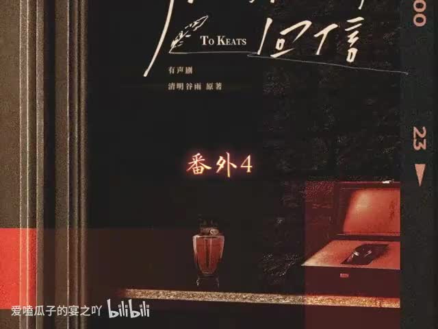 回信 番外4：自愿人质