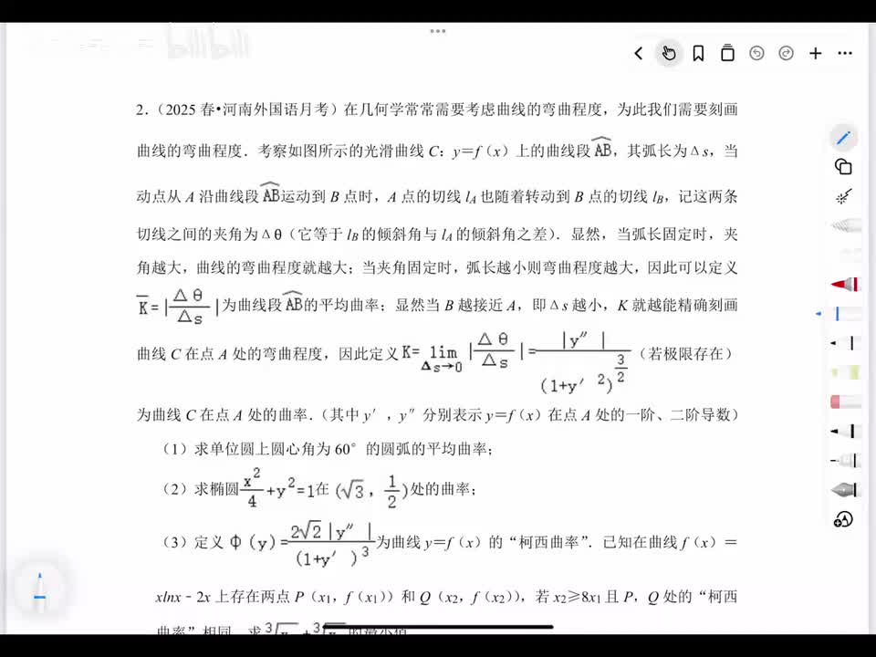 25年外国语曲率比值换元