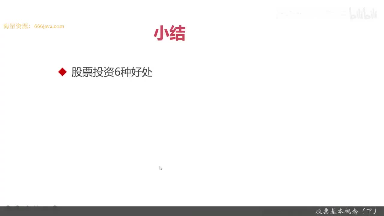 9.3.2 进军量化交易开发第一课-基本的股票交易维度和概念_股票基本概念（下）