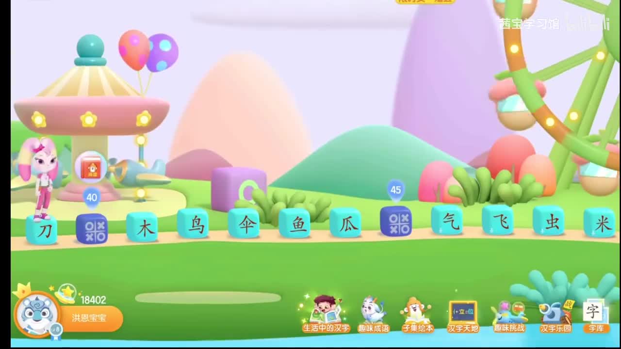 汉字41～45