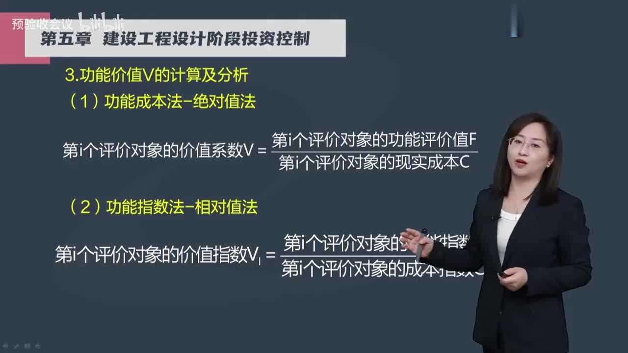 第16讲【投资控制】　价值工程的应用