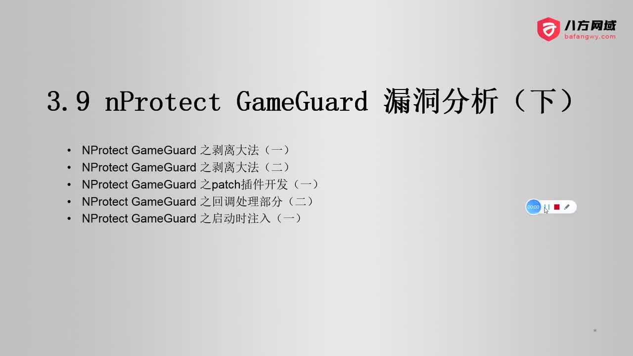 92.nProtect GameGuard 漏洞分析（下）