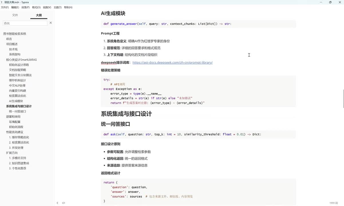 【实战篇】11.实现用户问答接口