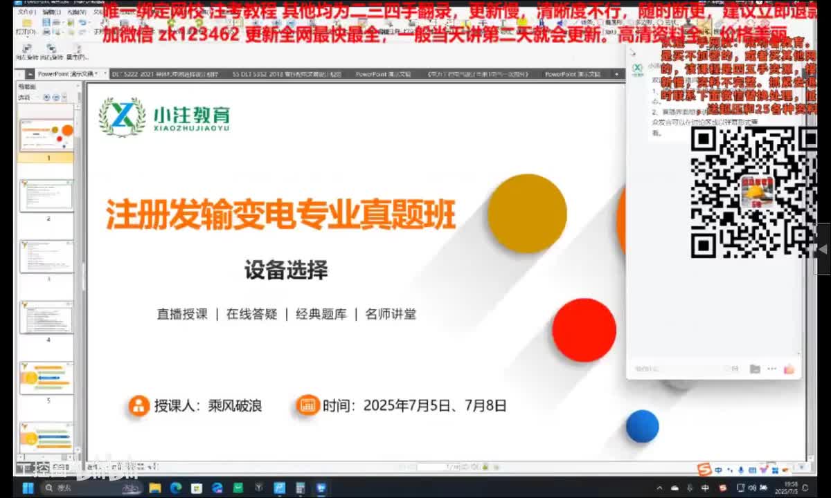 13-1 发输变电专业考试真题课-设备选择答疑-13-1