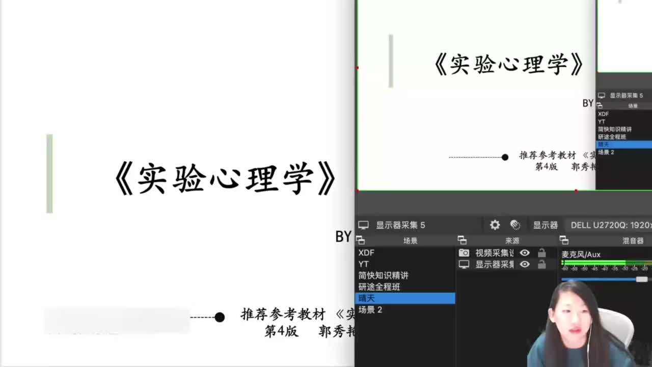05 第一章-实验心理学概述-④典型例题
