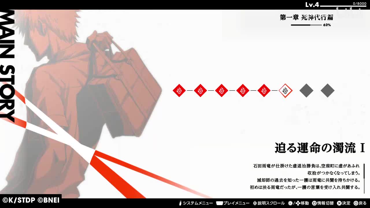 【第一章 死神代行篇】迫る運命の濁流Ⅰ