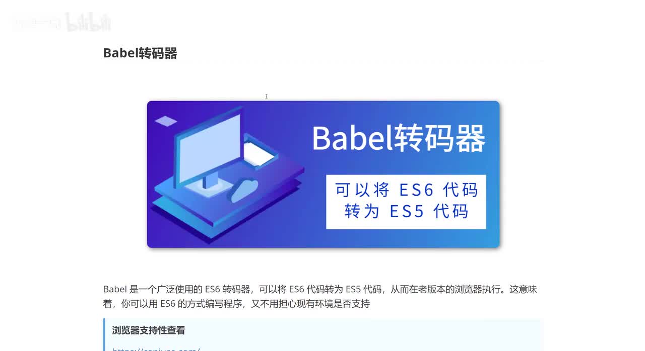 04_Babel转码器
