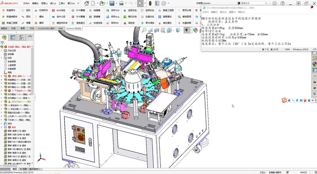 22、DD力矩电机在转盘设备中的选型计算精讲