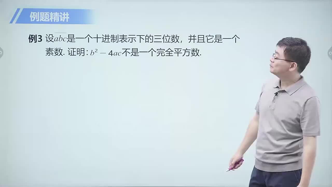 代数篇 3 判别式的应用第3节