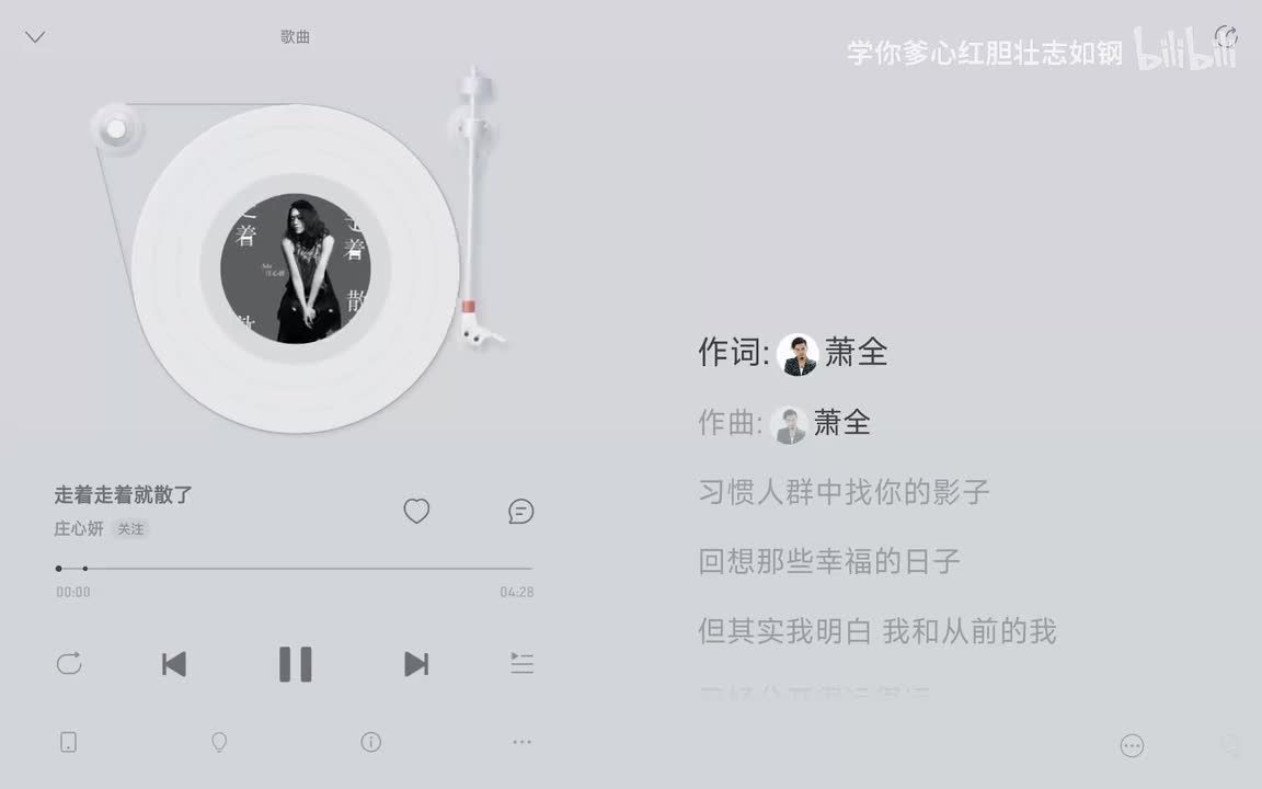 庄心妍 - 走着走着就散了
