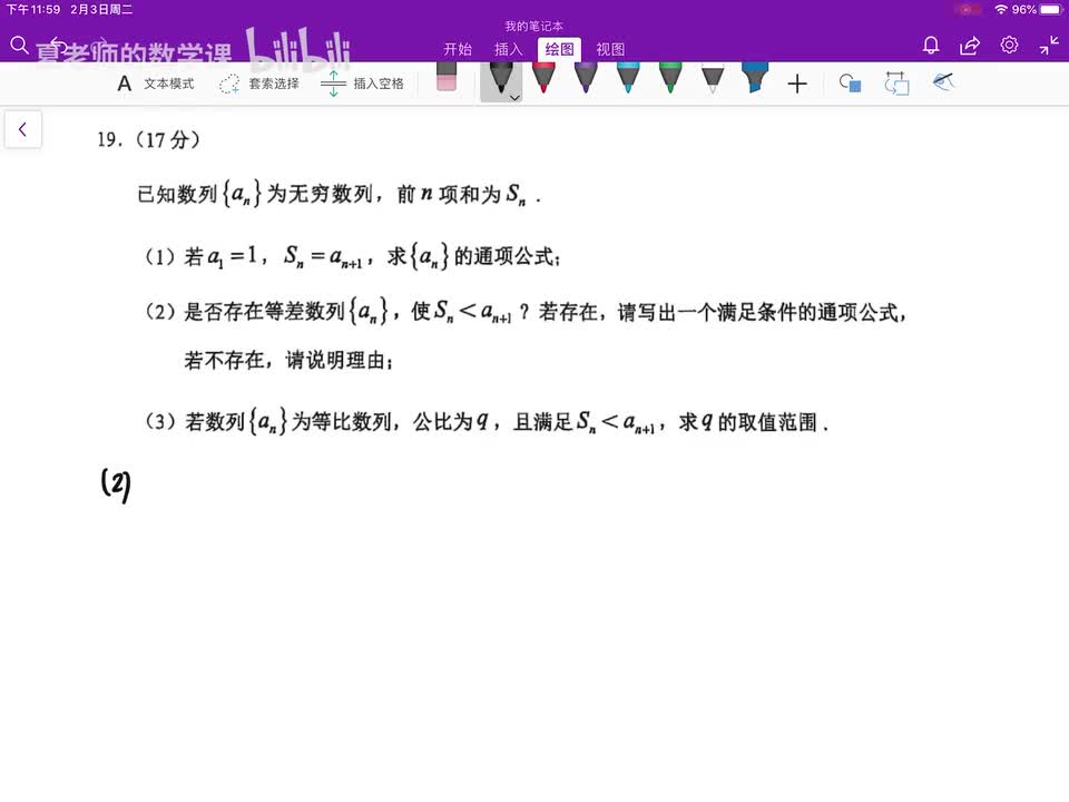 压轴大题第2小题