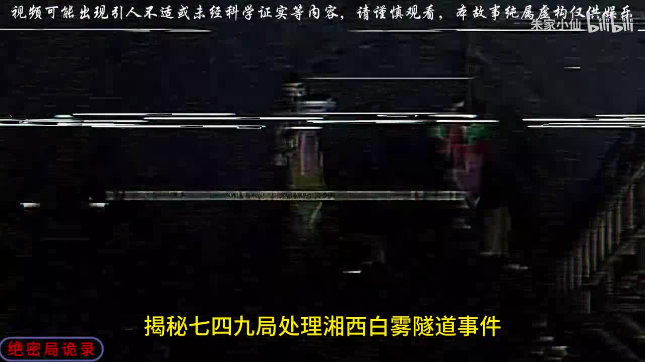 749局处理湘西白雾隧道事件