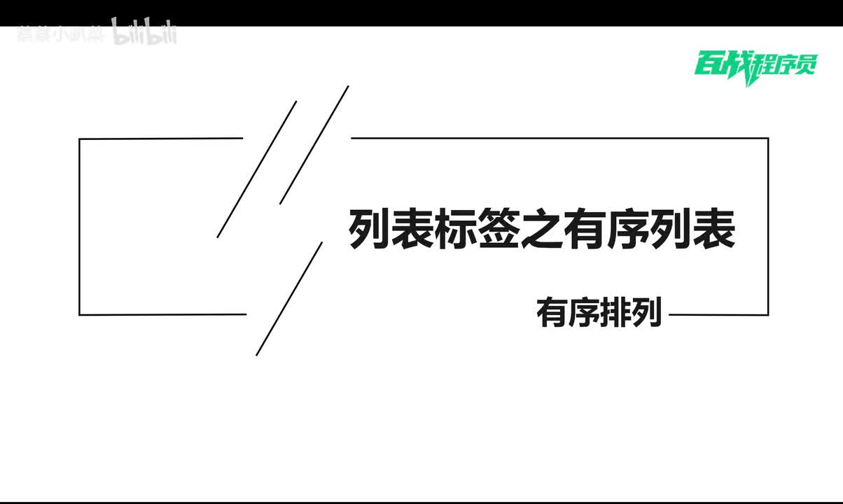 14_列表标签之有序列表