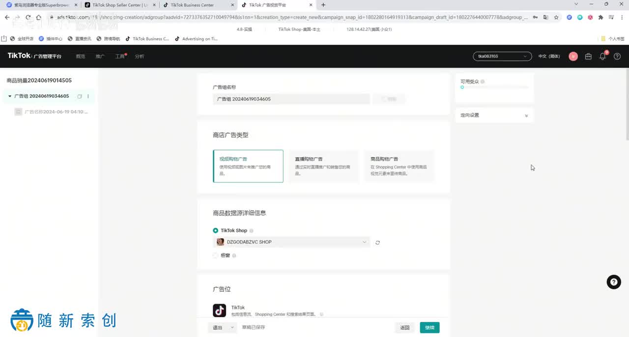 16.直播购物广告