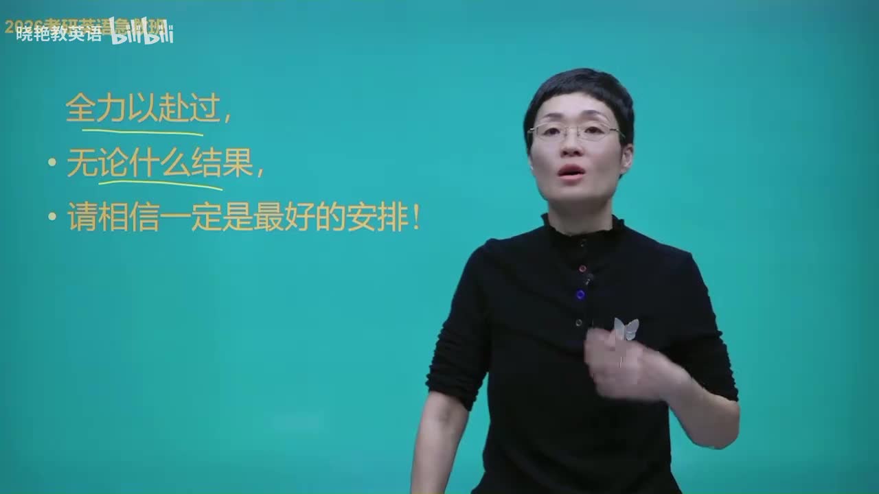 【独白】同学们大胆往前走吧，全力以赴过，无论什么结果都请相信一切都是最好的安排！