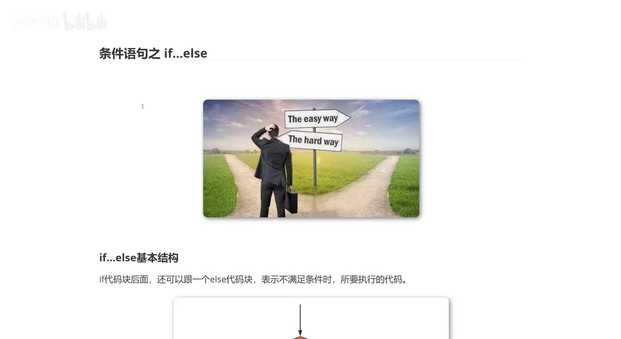 13_条件语句之if...else