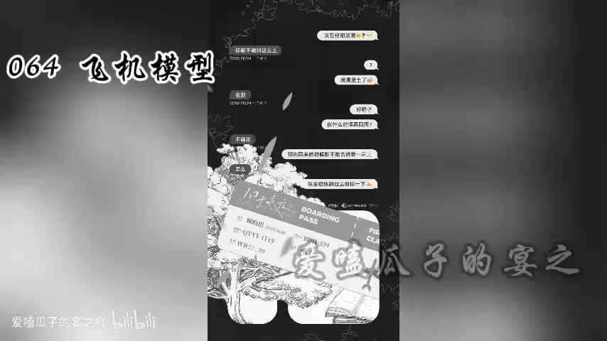 囚于永夜 64字 飞机模型