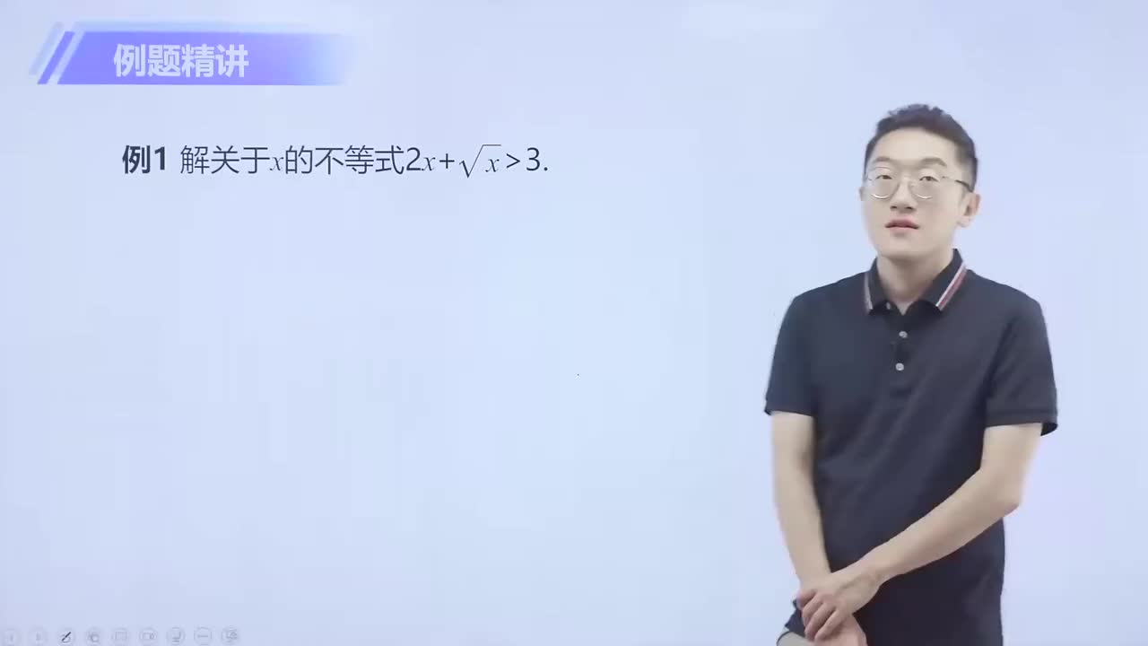 函数与二次不等式 第2节