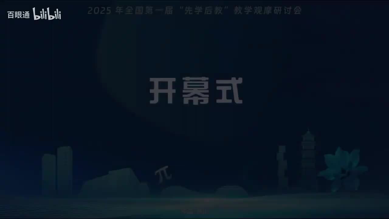 01.开幕式