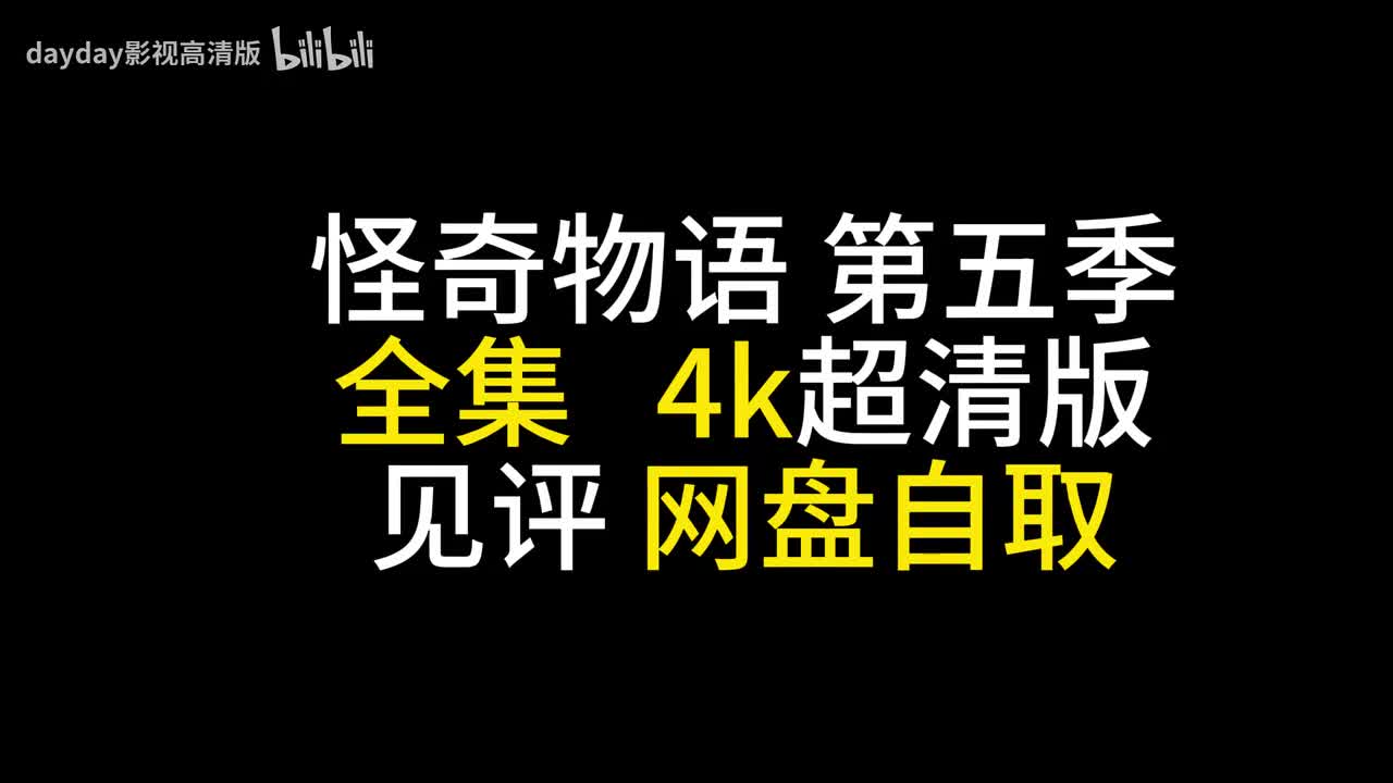 怪奇物语第五季01 (8)