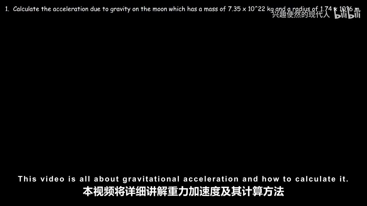 089 - 重力加速度物理问题、公式与方程