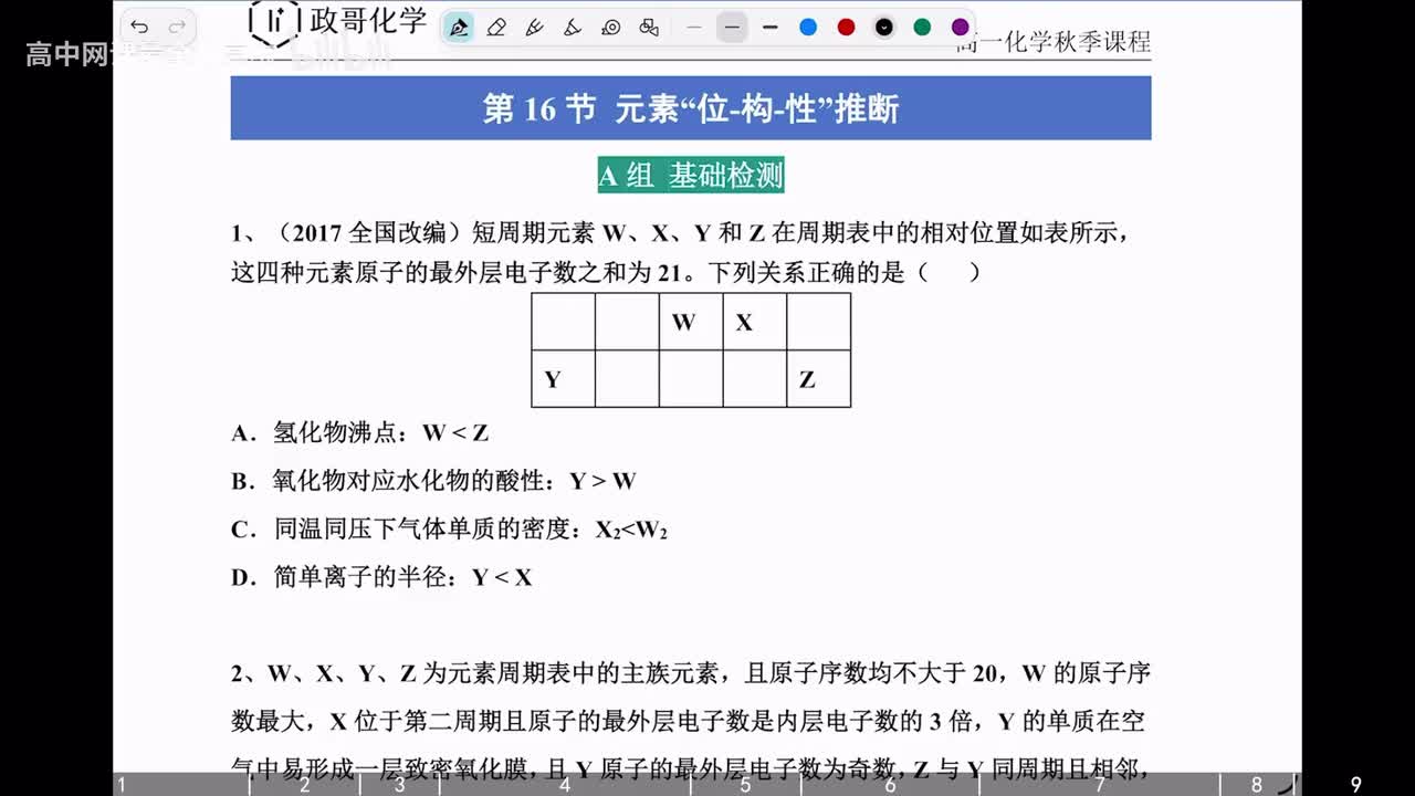 【秋季班】62.【第16讲】 课后作业