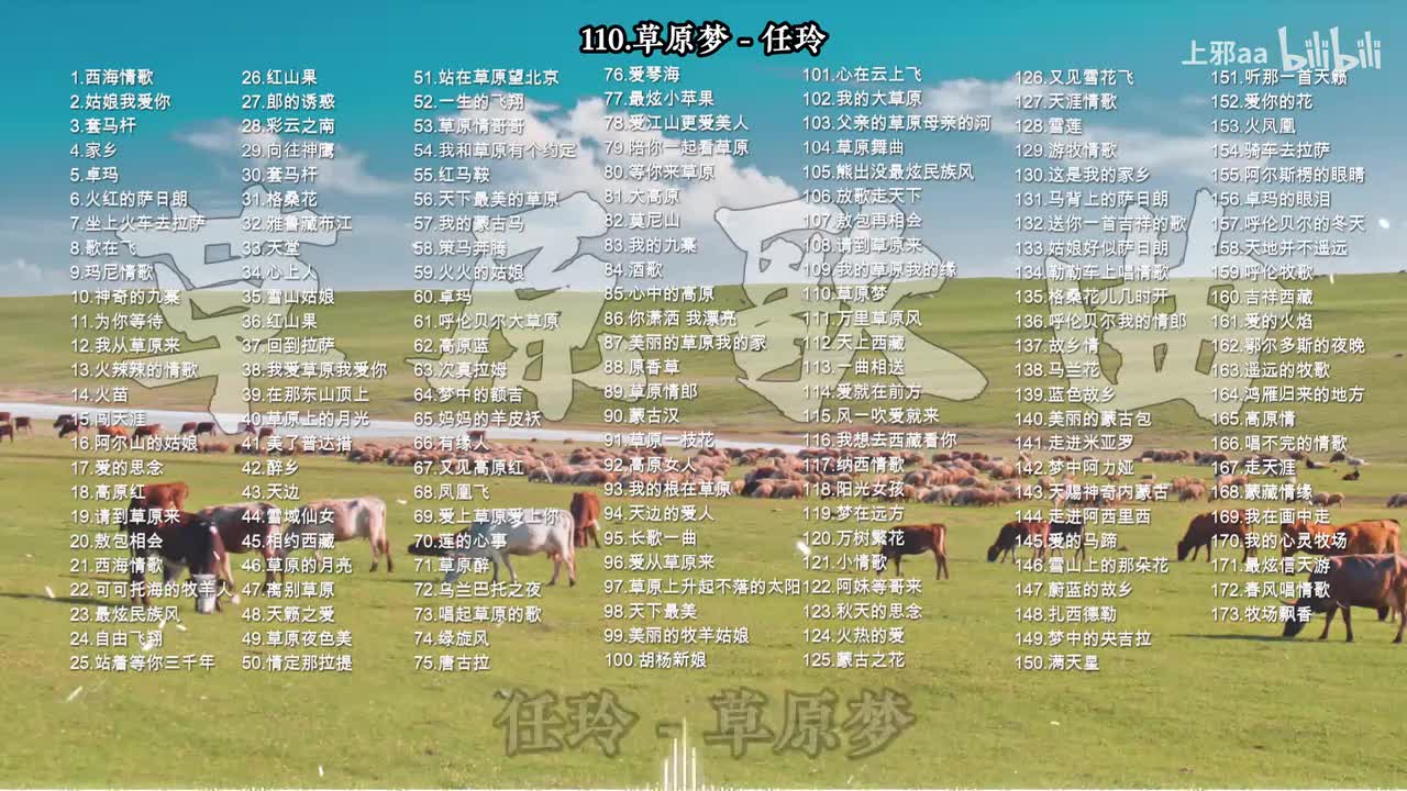 110. 草原梦 - 任玲