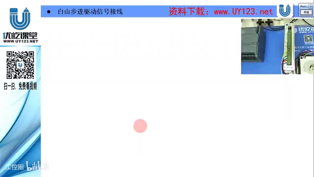 182.白山步进电机和S7-1200的接线